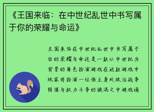 《王国来临：在中世纪乱世中书写属于你的荣耀与命运》